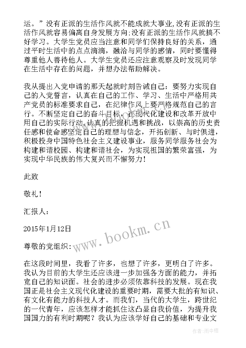 积极分子十九届六中精神思想汇报 积极分子思想汇报(汇总10篇)