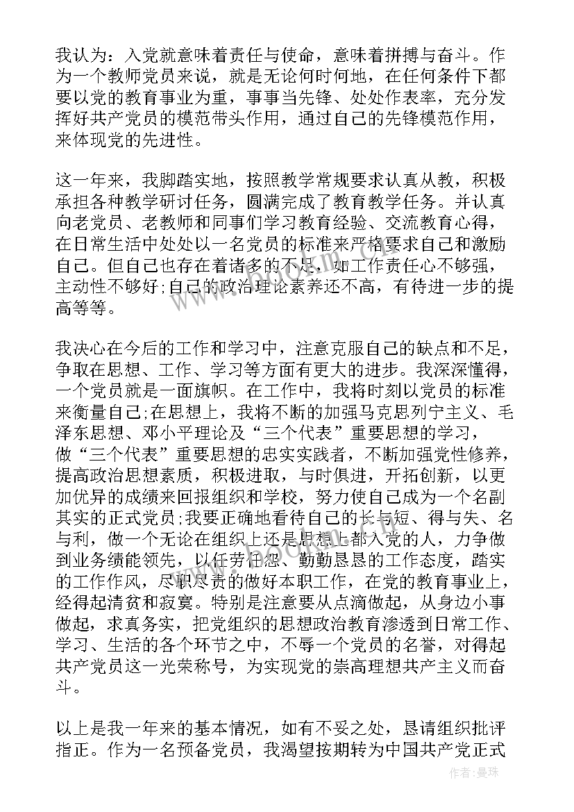 2023年转正党员个人思想汇报(汇总10篇)