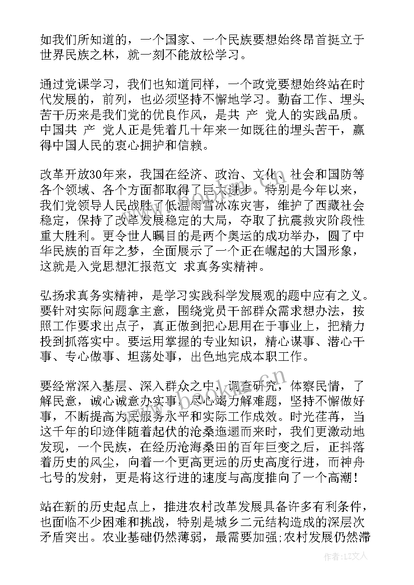 军校学员定期思想汇报(优秀6篇)