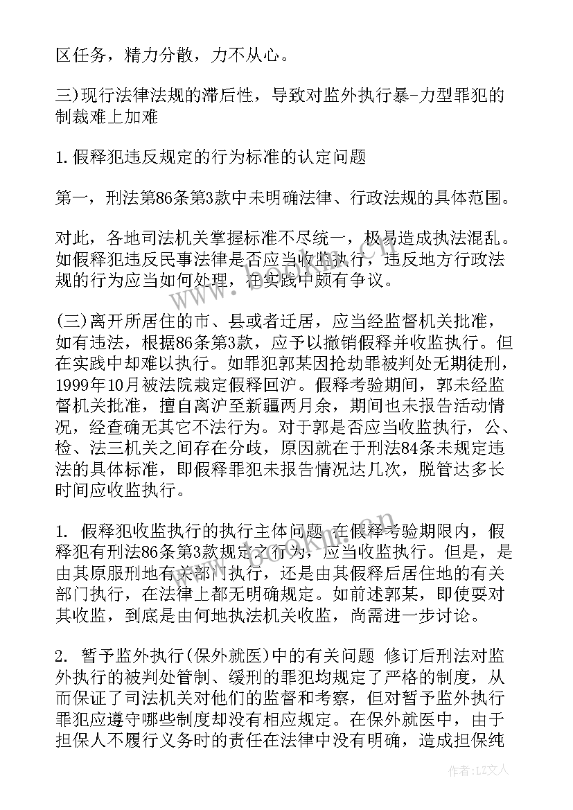 军校学员定期思想汇报(优秀6篇)