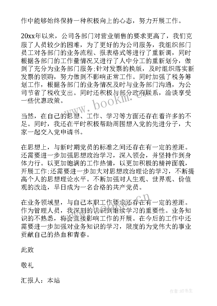 2023年入党思想汇报中国梦(大全9篇)