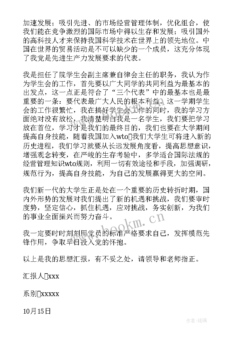 2023年思想汇报实时(大全10篇)