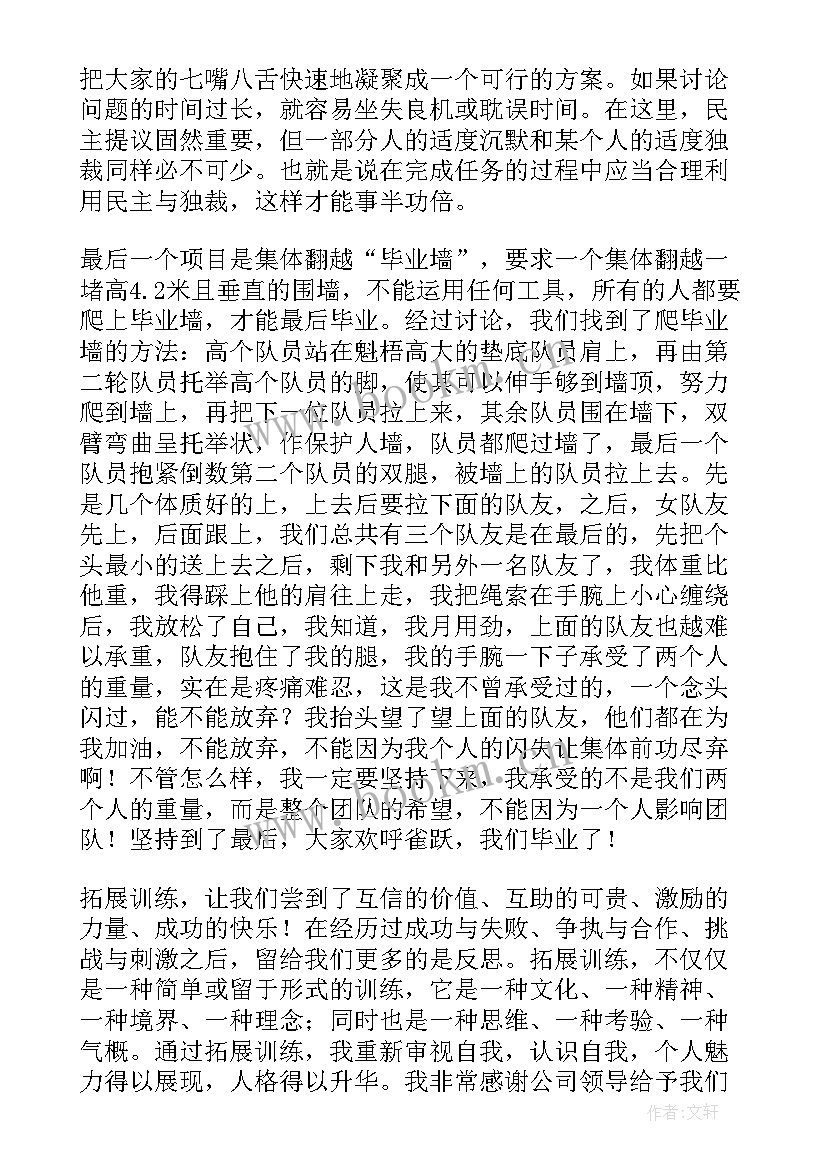 团队的力量心得体会 团队的精神和力量心得体会(优秀5篇)