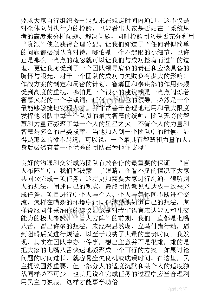 团队的力量心得体会 团队的精神和力量心得体会(优秀5篇)