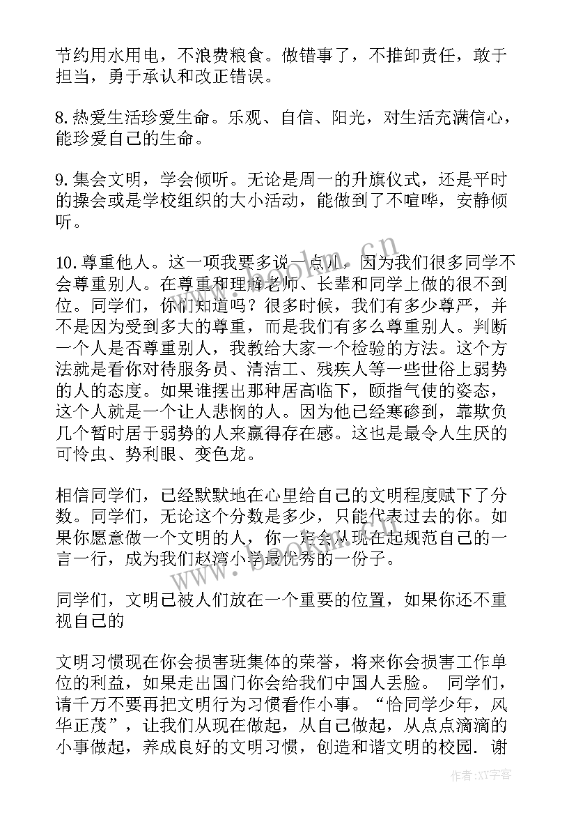 讲文明讲礼貌发言稿(通用8篇)