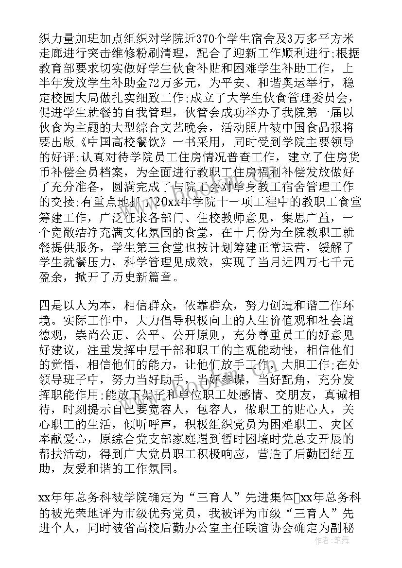 学校后勤工作者先进事迹 后勤工作者述职报告(优质5篇)