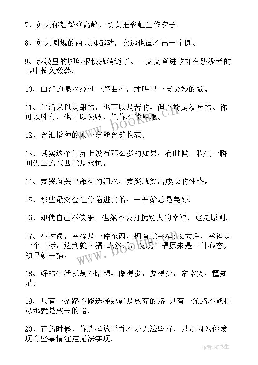 最新逆境成长的思想汇报 在逆境中成长(优秀7篇)