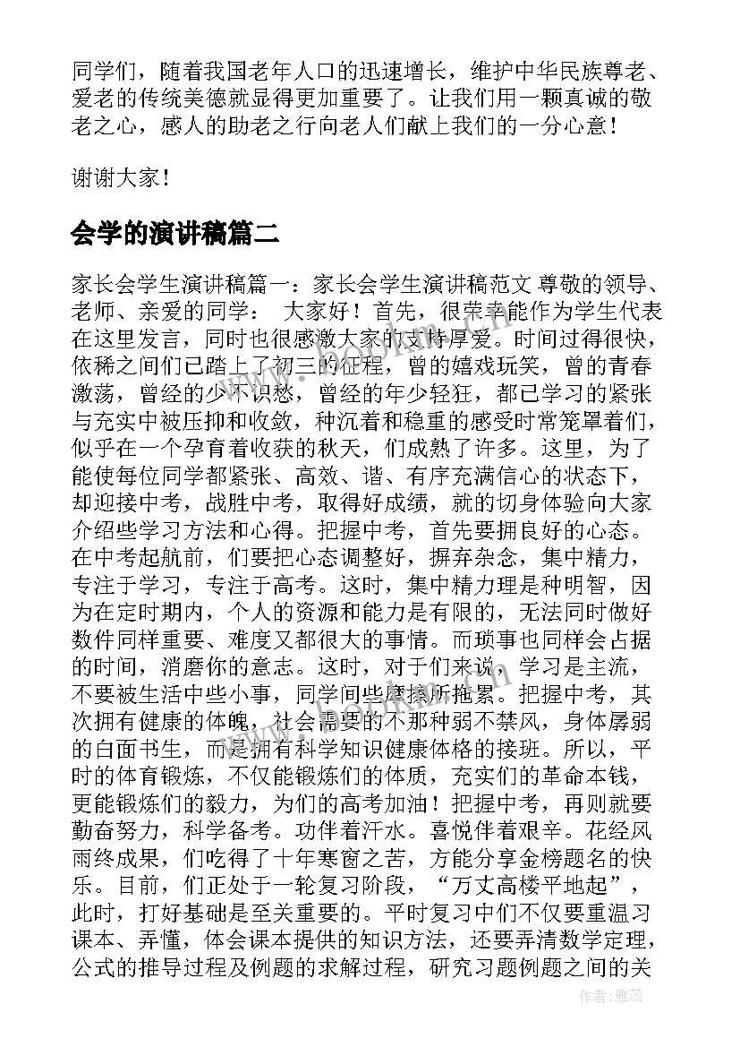 会学的演讲稿(模板7篇)