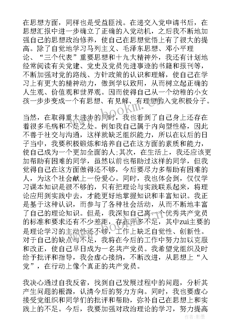 入党之前思想汇报(精选5篇)