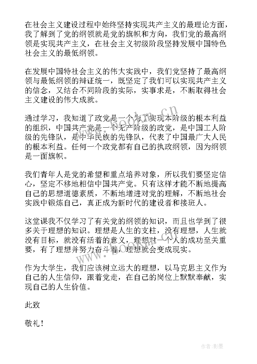 入党之前思想汇报(精选5篇)