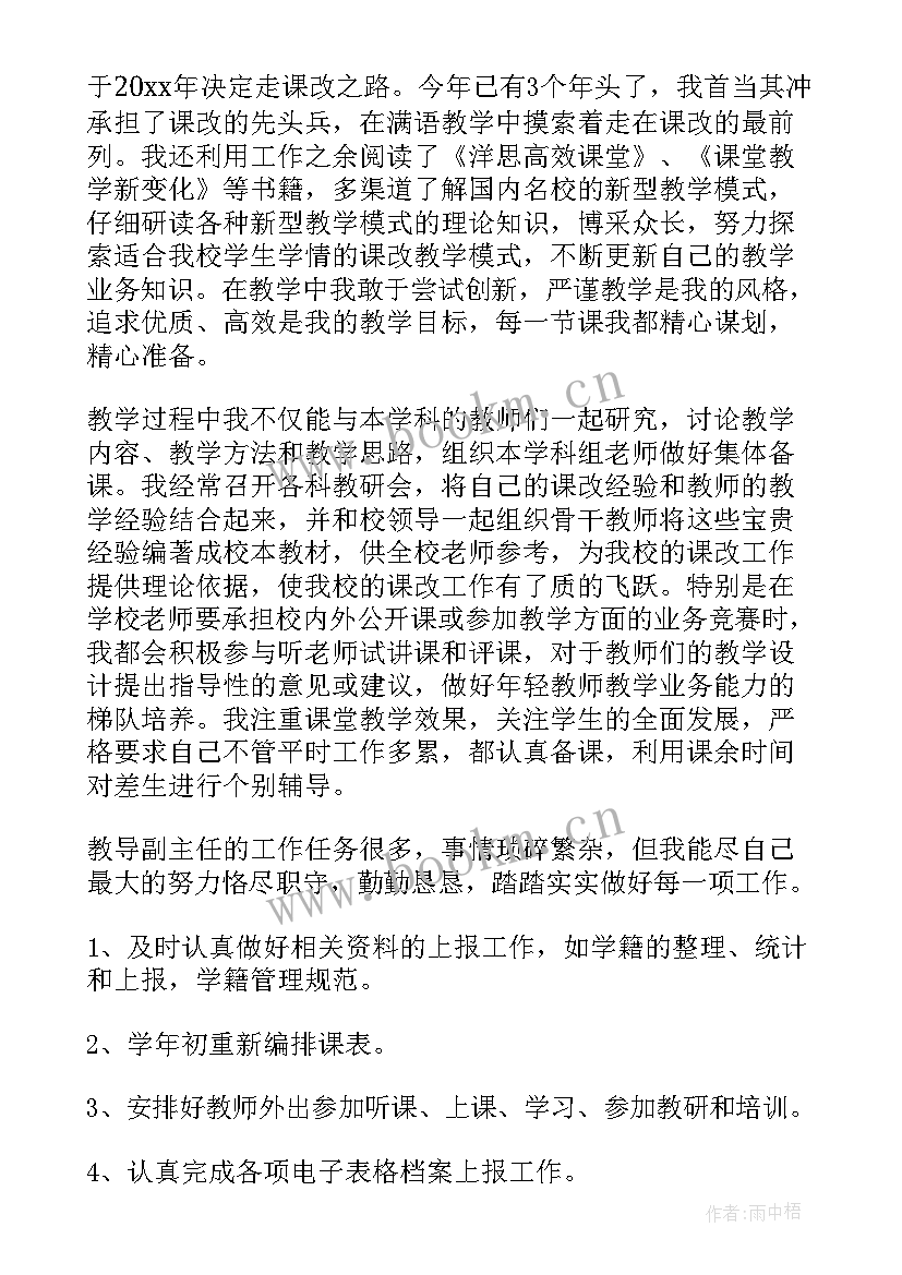 运行副主任思想汇报(优秀5篇)