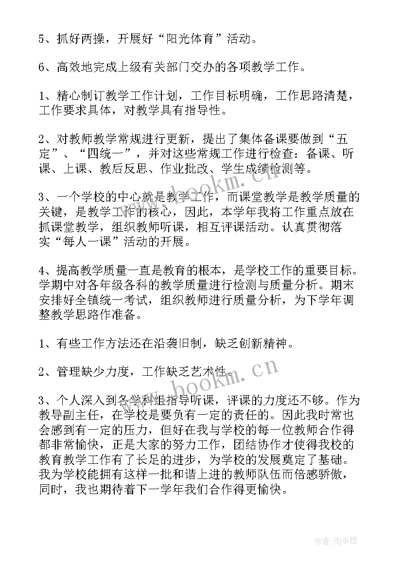 运行副主任思想汇报(优秀5篇)