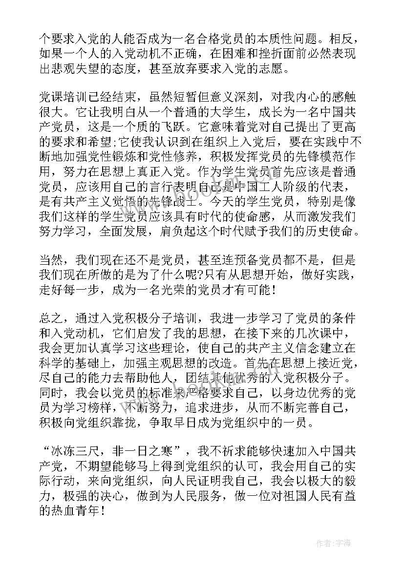 党课思想汇报(汇总8篇)