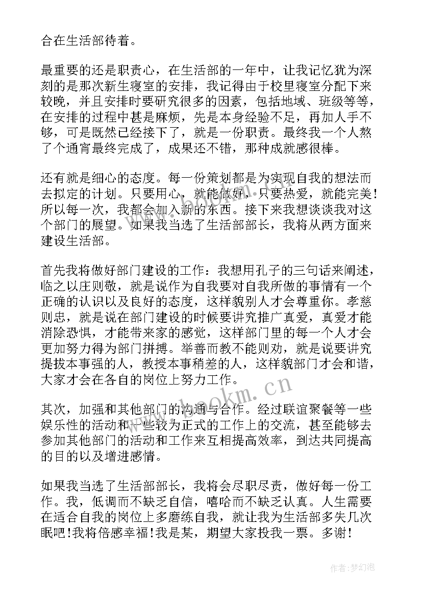 学生会竞选部长演讲稿 学生会部长竞选演讲稿(汇总9篇)