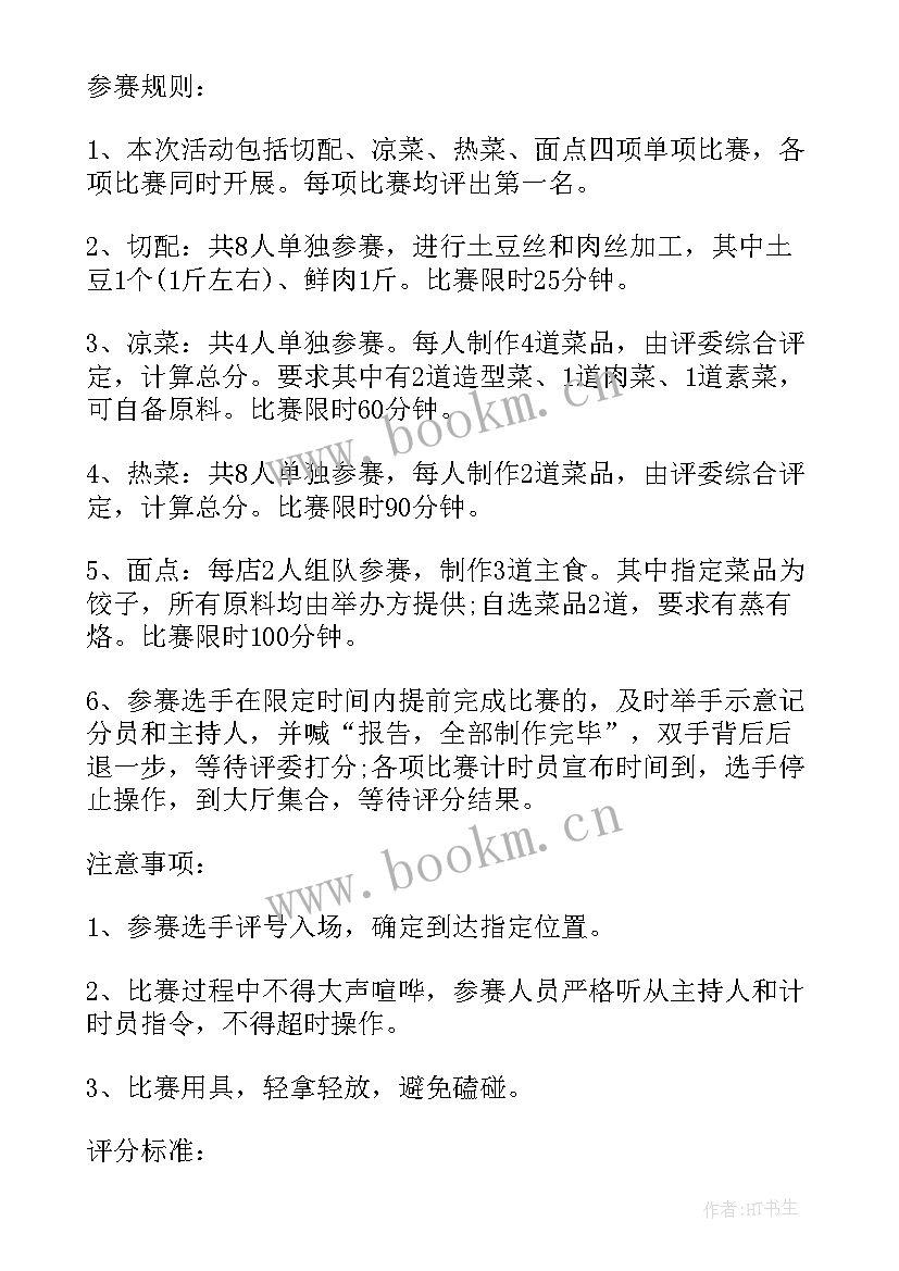 主持技能大赛的演讲稿 技能大赛主持词(汇总5篇)