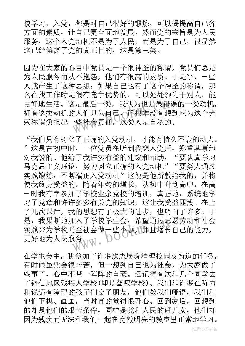 军训观影思想汇报 高中生军训思想汇报(汇总6篇)