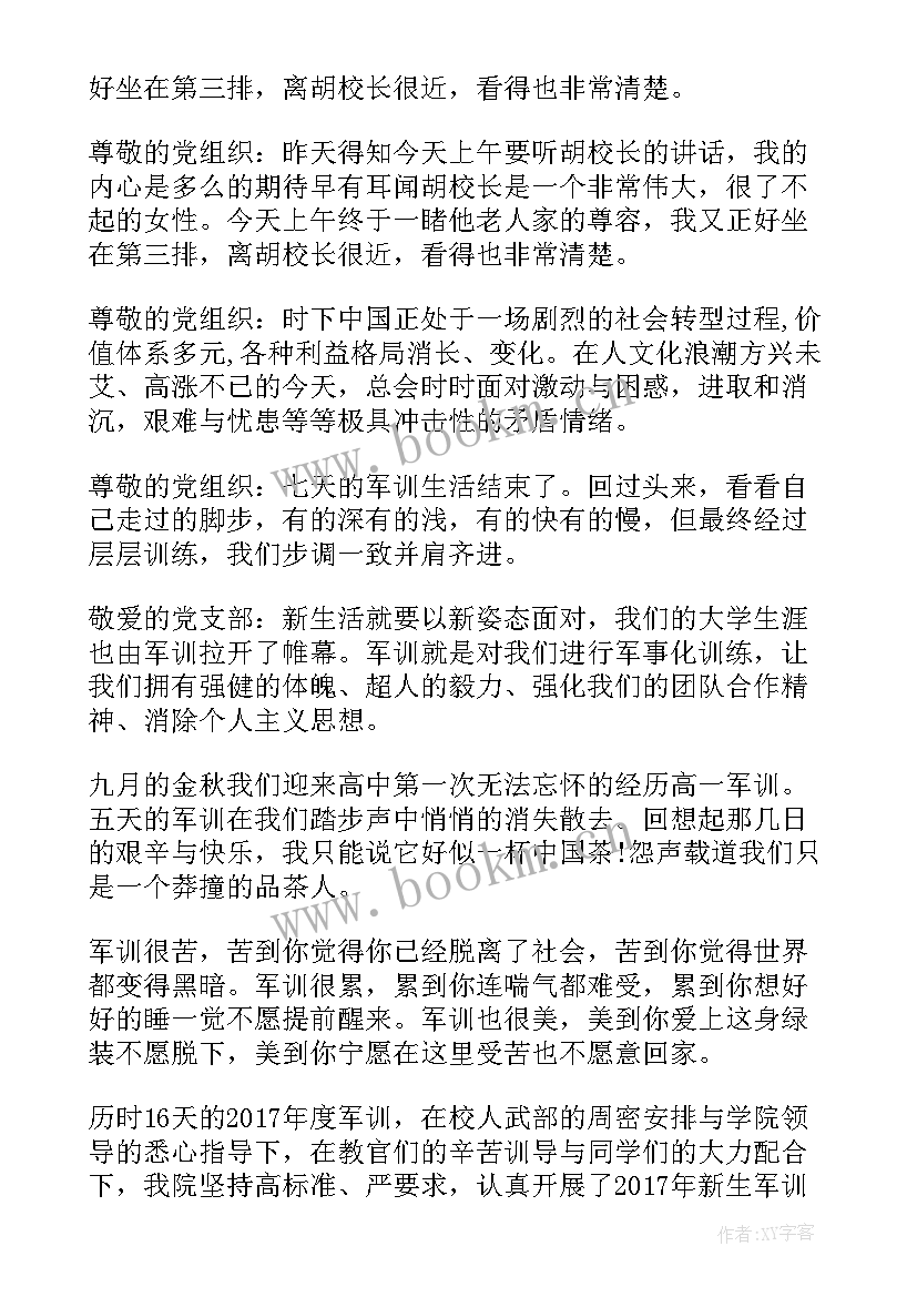 军训观影思想汇报 高中生军训思想汇报(汇总6篇)