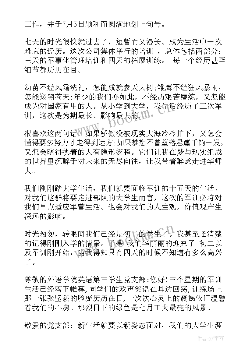 军训观影思想汇报 高中生军训思想汇报(汇总6篇)