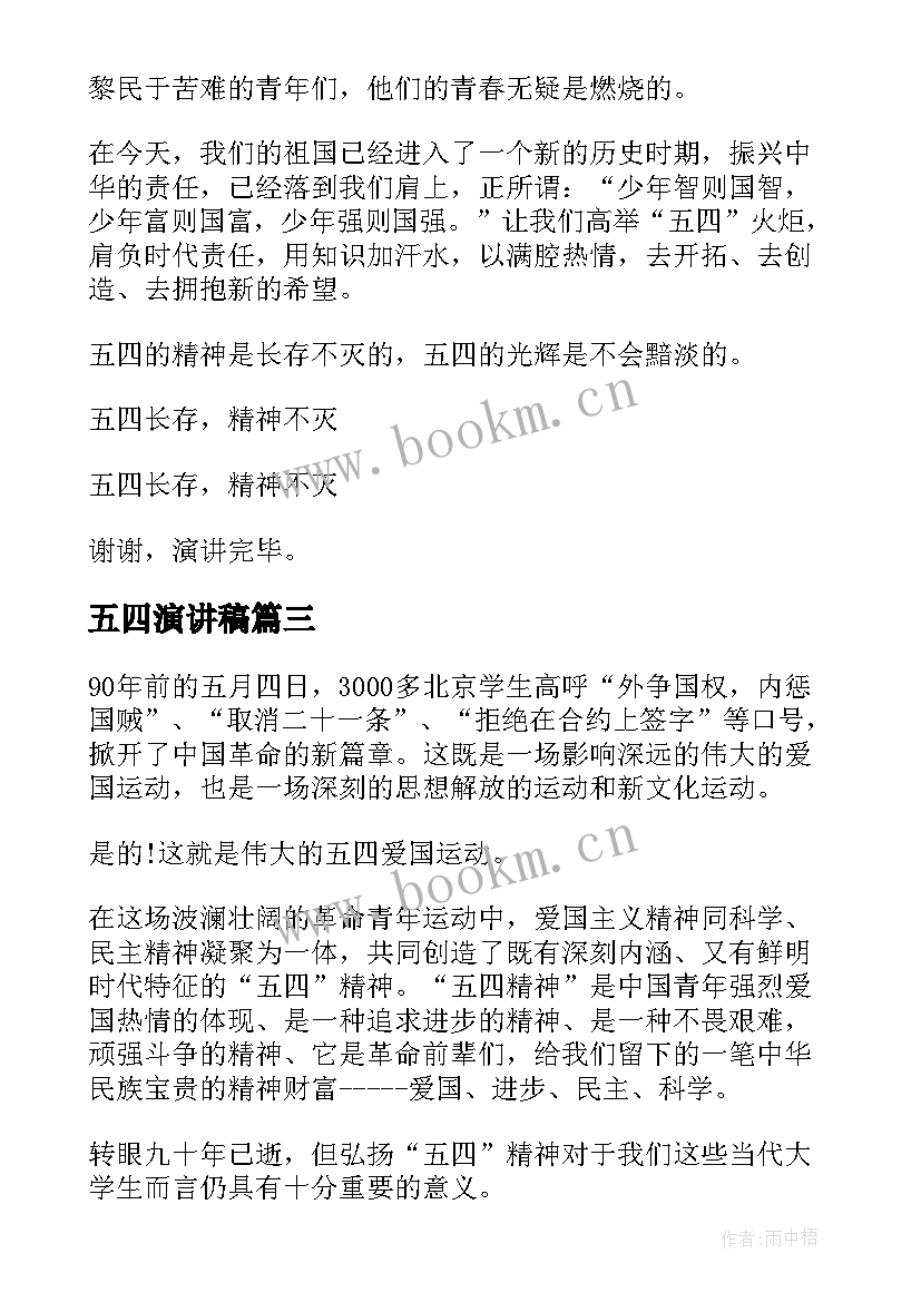 最新五四演讲稿(优秀9篇)