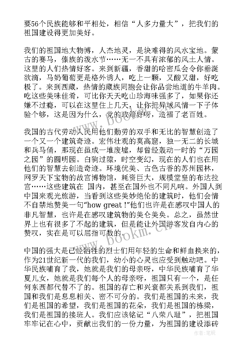 最新小学生参加国庆节演讲稿 小学生国庆节演讲稿(精选5篇)