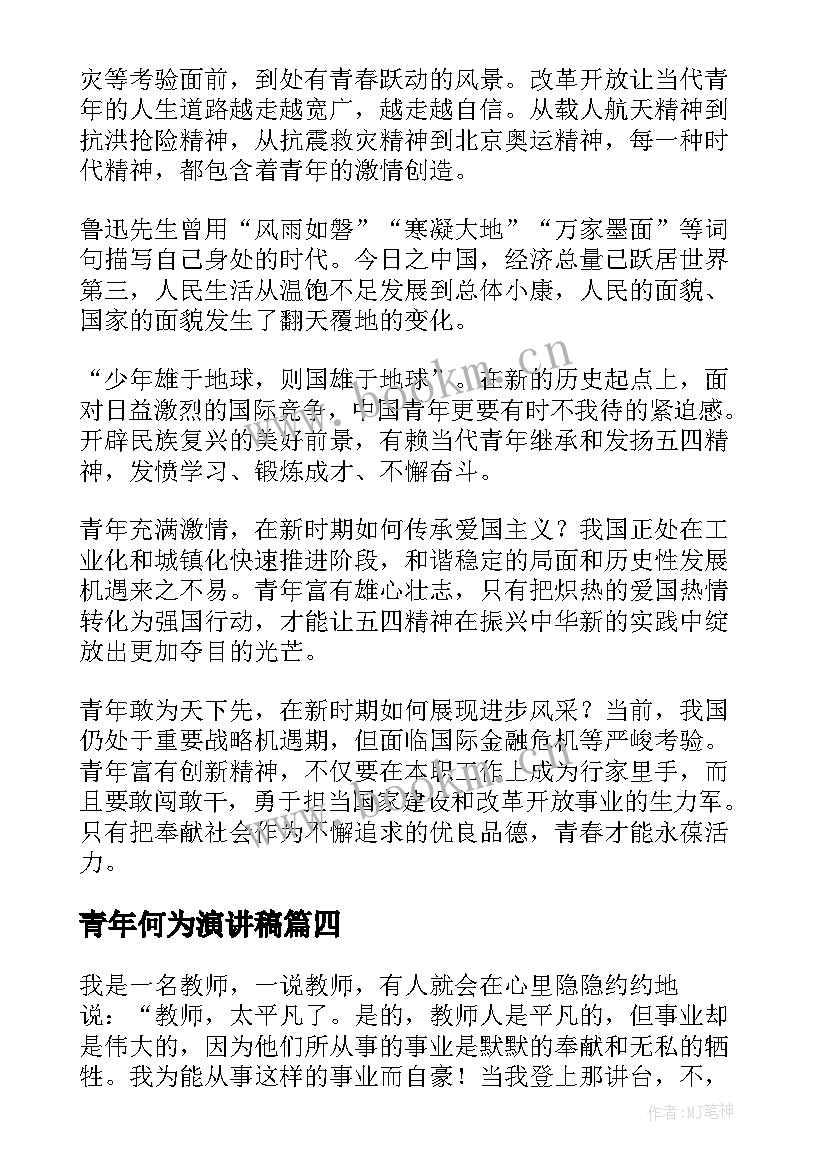 2023年青年何为演讲稿(汇总5篇)