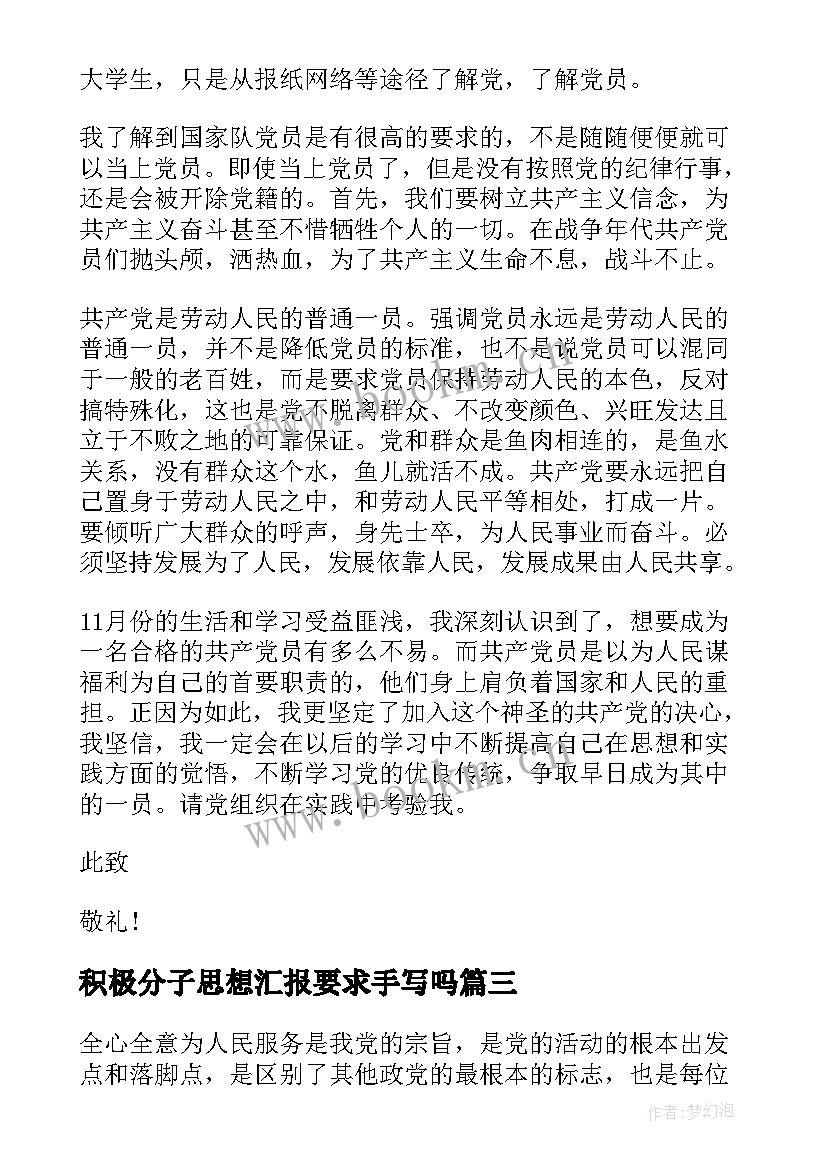 最新积极分子思想汇报要求手写吗(汇总7篇)