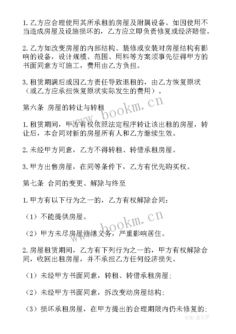 公众号搭建合同 微信版租房合同下载(优秀5篇)