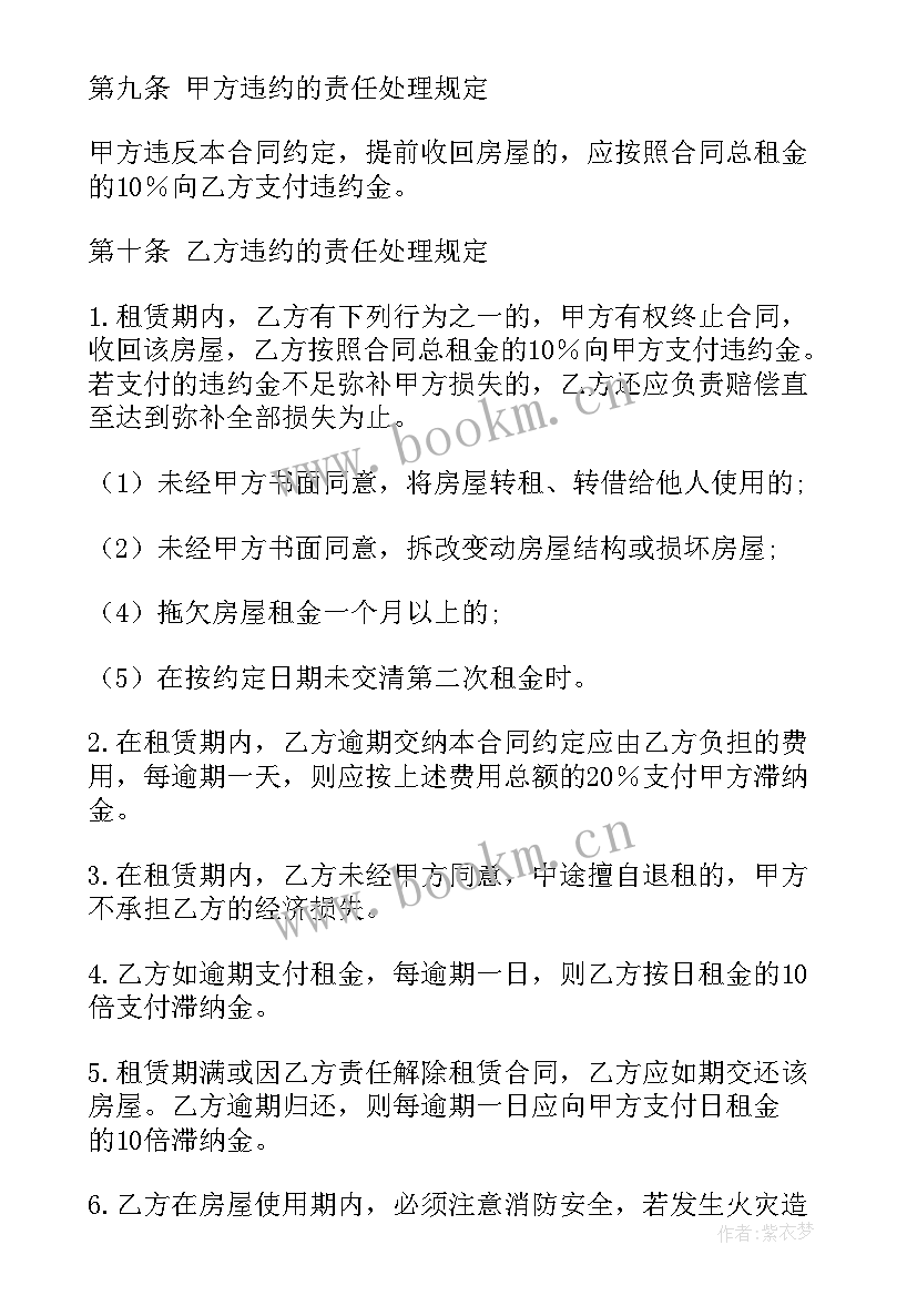 公众号搭建合同 微信版租房合同下载(优秀5篇)