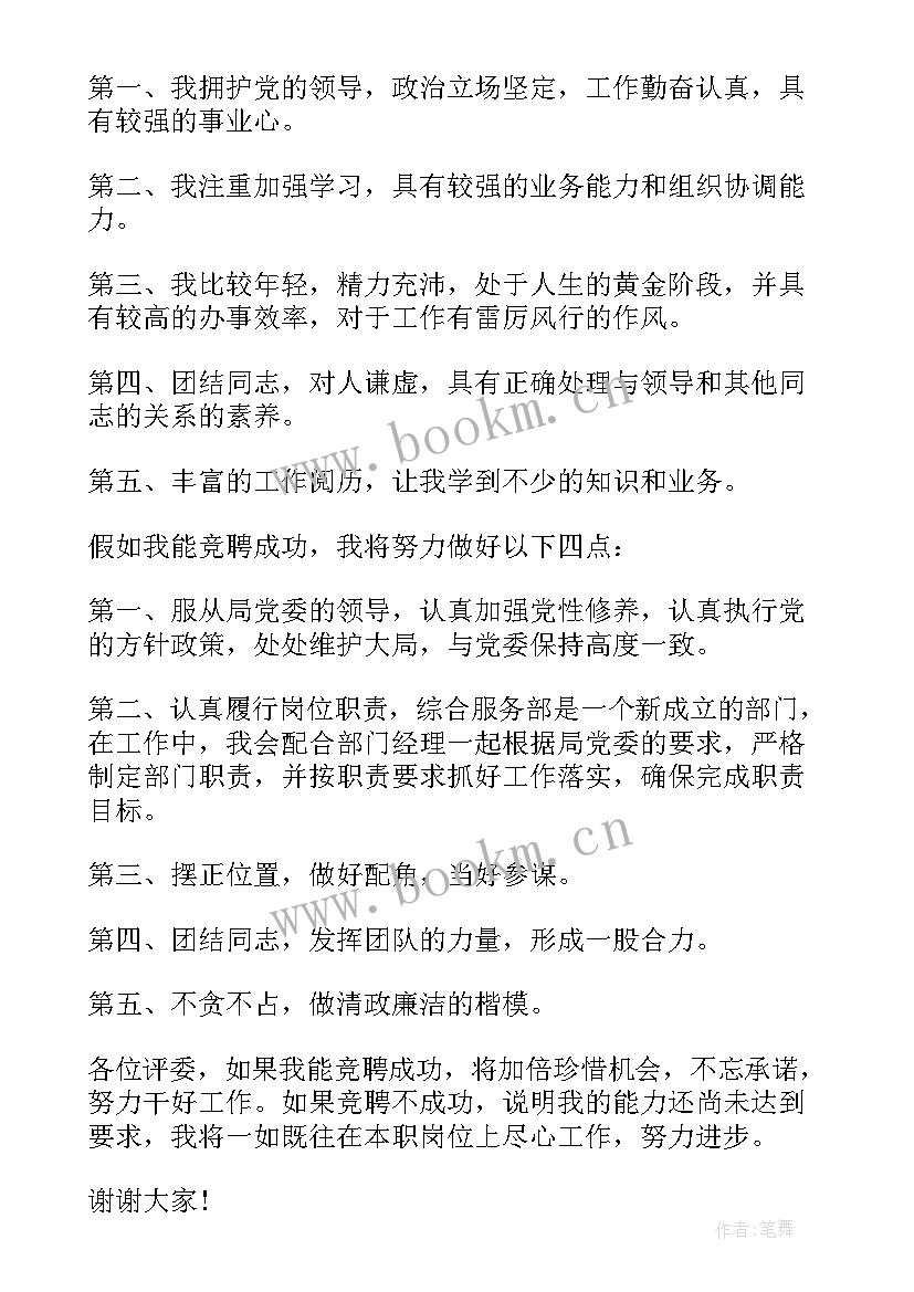 最新烟草基层竞聘演讲稿三分钟(精选8篇)