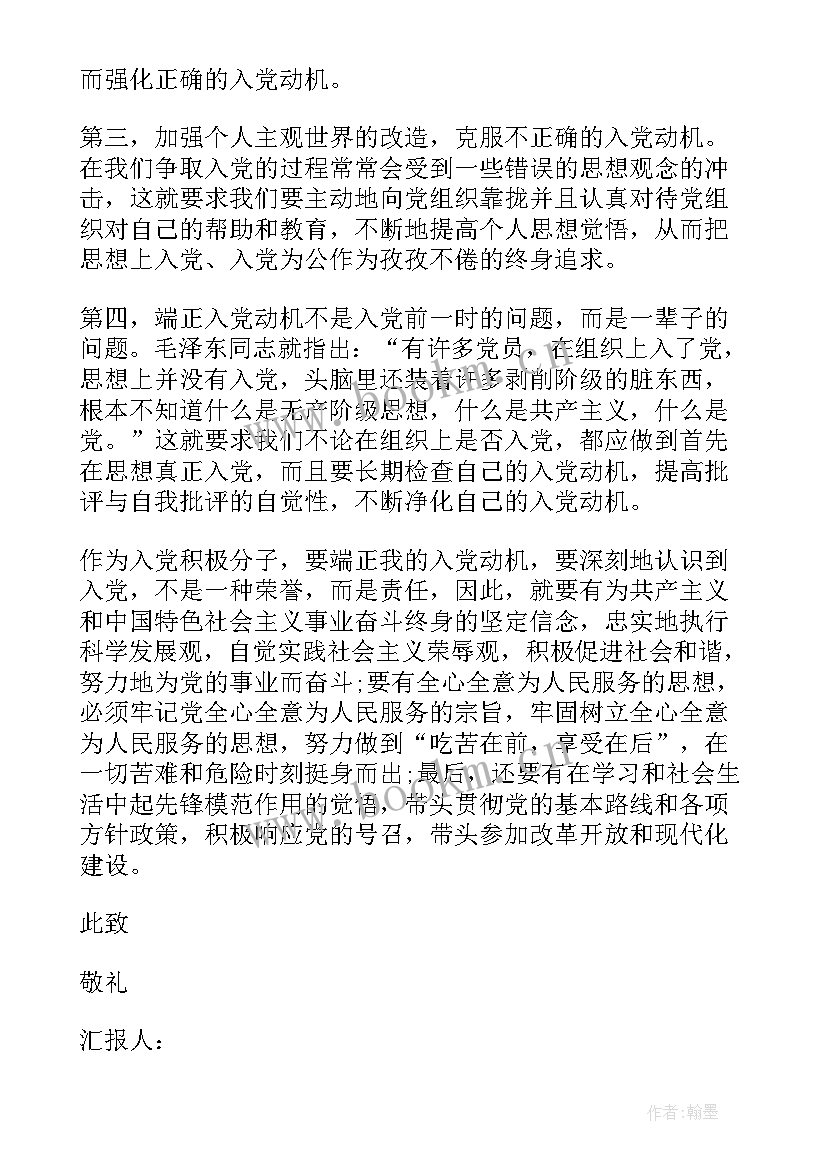 2023年积极分子思想汇报一二三四季度(优质5篇)