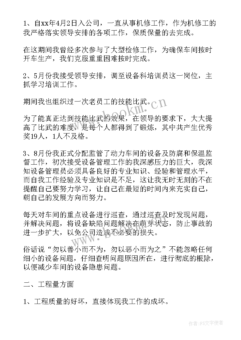 最新机械员工作总结 机械管理员岗位职责(优质5篇)