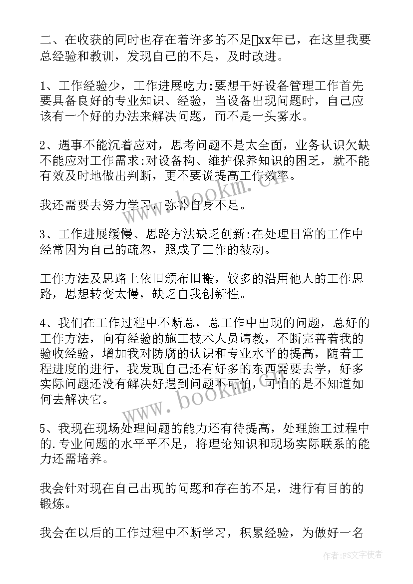 最新机械员工作总结 机械管理员岗位职责(优质5篇)