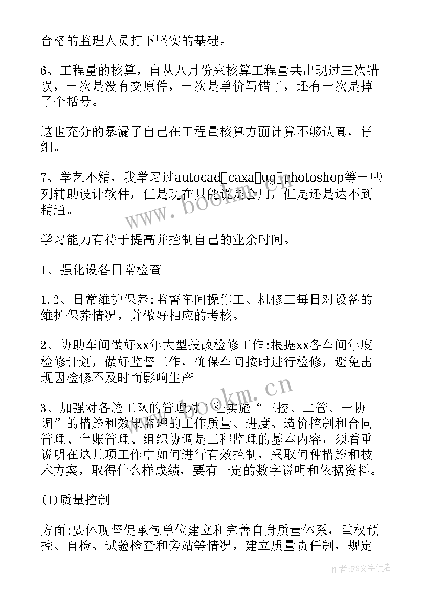 最新机械员工作总结 机械管理员岗位职责(优质5篇)