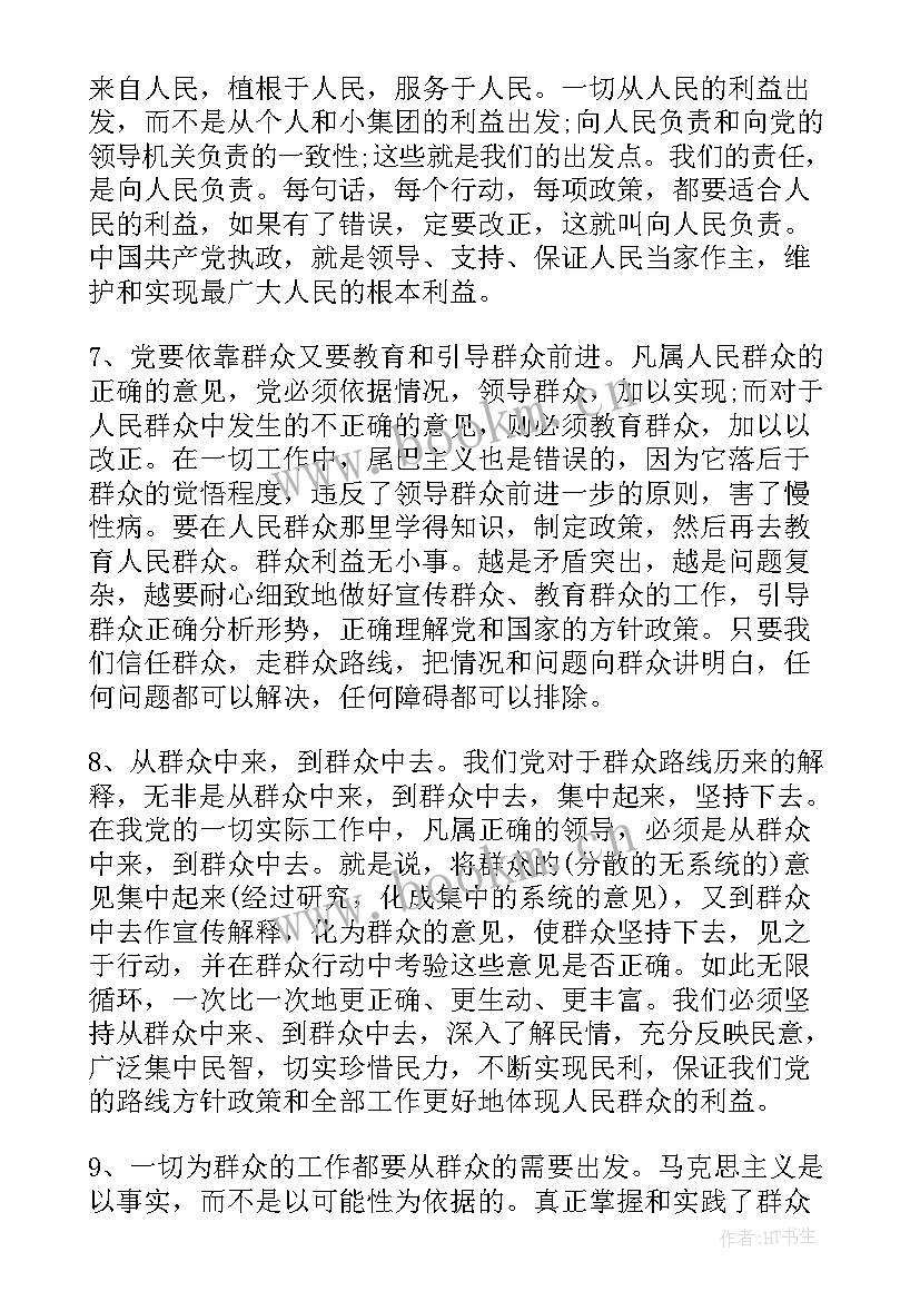 2023年党的基本路线思想汇报字 党的基本思想和基本路线思想汇报(大全5篇)