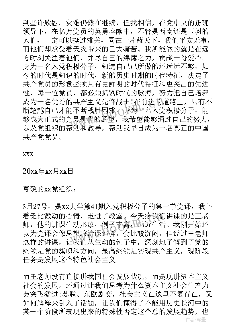 2023年医生入党思想汇报格式(实用6篇)