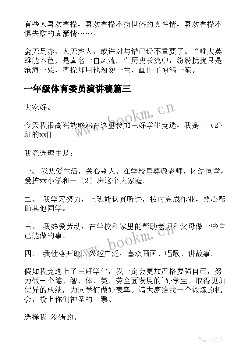 一年级体育委员演讲稿(优质10篇)