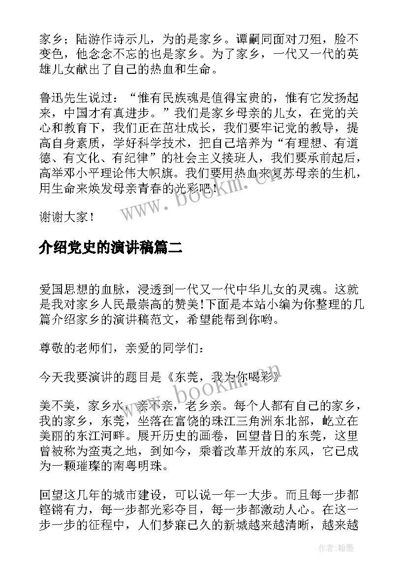 介绍党史的演讲稿(通用5篇)