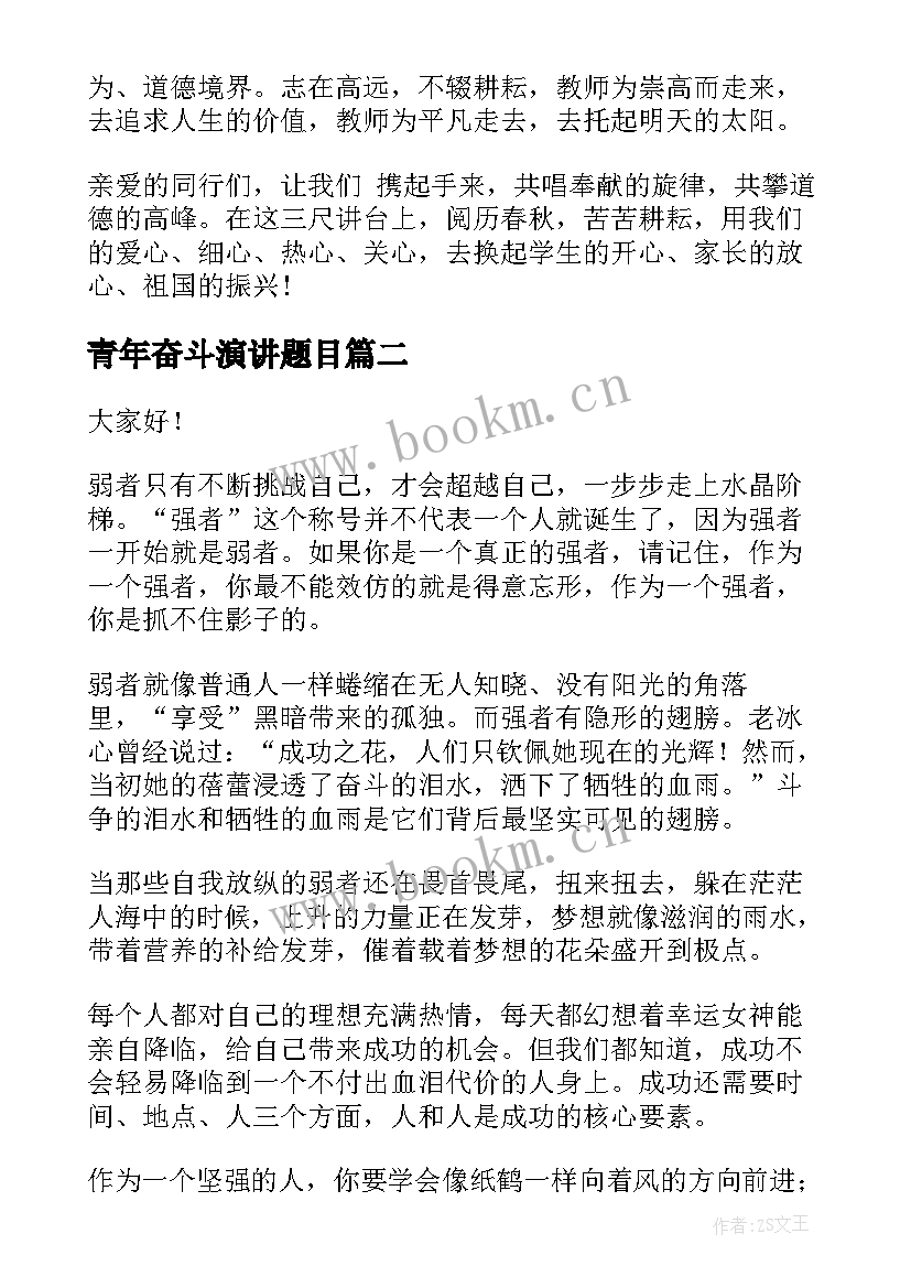 2023年青年奋斗演讲题目 青年教师演讲稿题目有哪些(模板5篇)