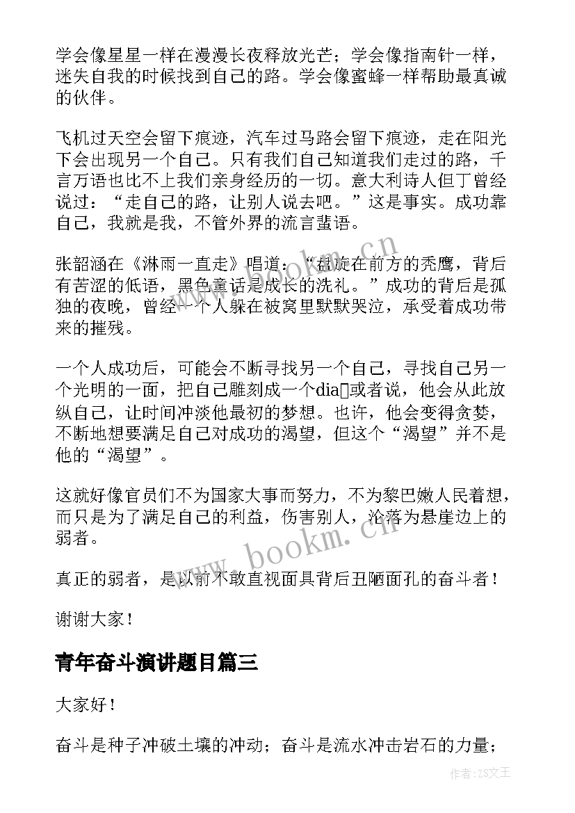 2023年青年奋斗演讲题目 青年教师演讲稿题目有哪些(模板5篇)