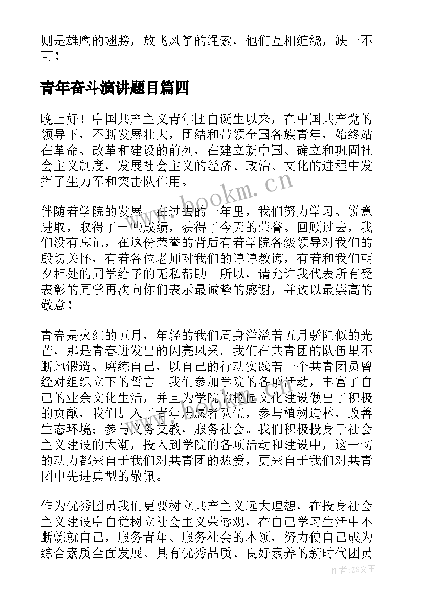 2023年青年奋斗演讲题目 青年教师演讲稿题目有哪些(模板5篇)