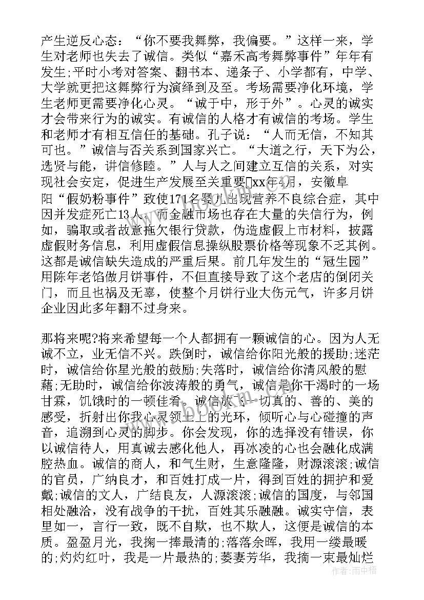 最新诚信英文演讲 诚信演讲稿以诚信演讲稿(优质8篇)