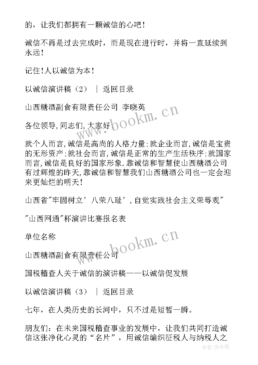 最新诚信英文演讲 诚信演讲稿以诚信演讲稿(优质8篇)