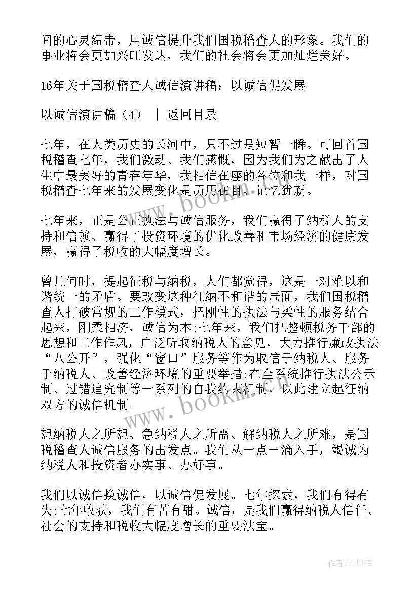 最新诚信英文演讲 诚信演讲稿以诚信演讲稿(优质8篇)