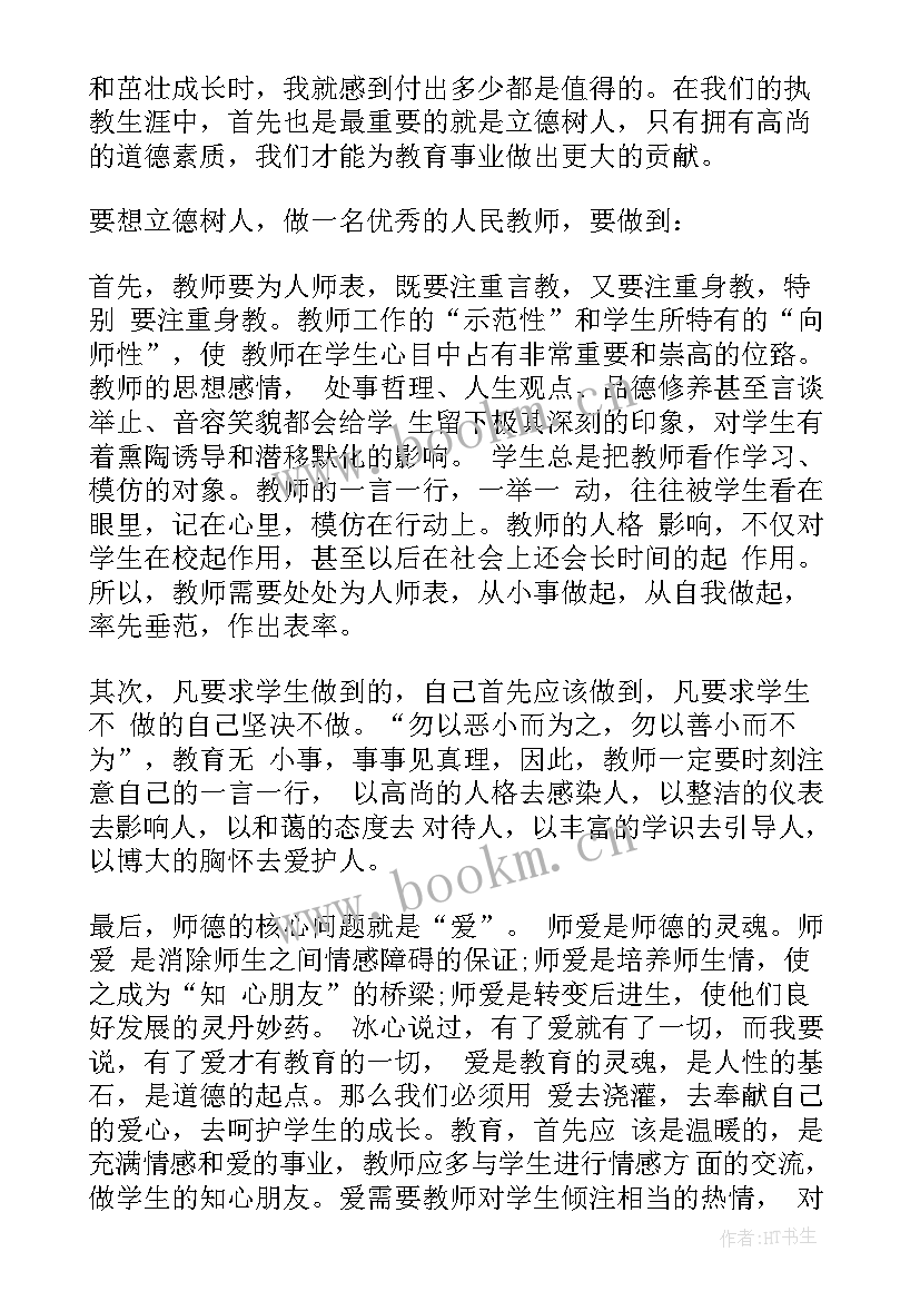 2023年以人为本立德树人演讲稿 教师立德树人演讲稿(实用6篇)