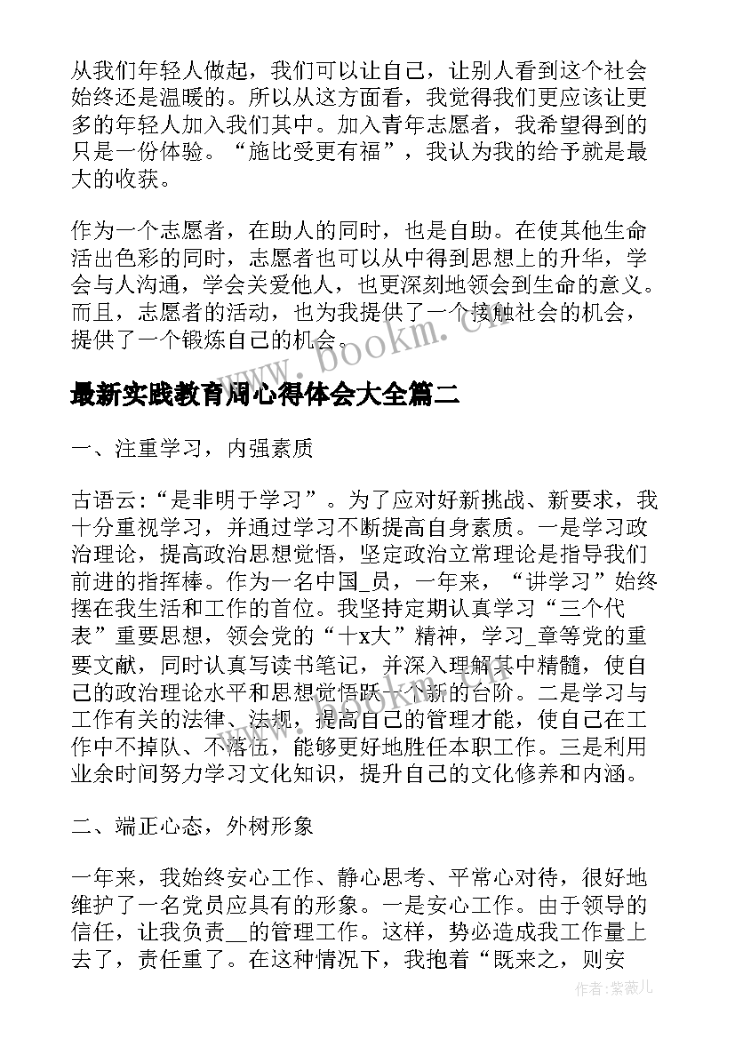 实践教育周心得体会(模板5篇)