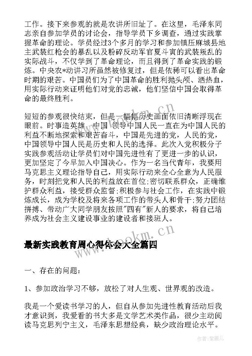 实践教育周心得体会(模板5篇)