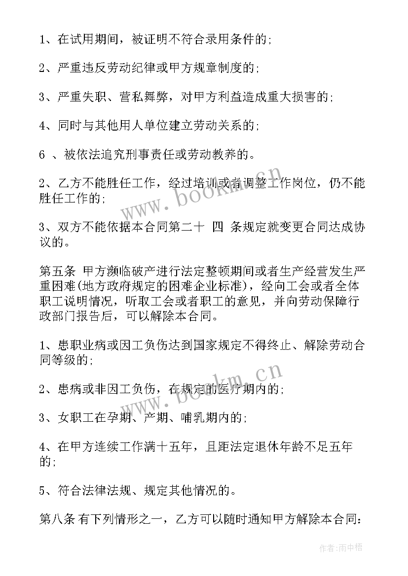 阿里级别签竞业协议 医务人员竞业合同(大全5篇)