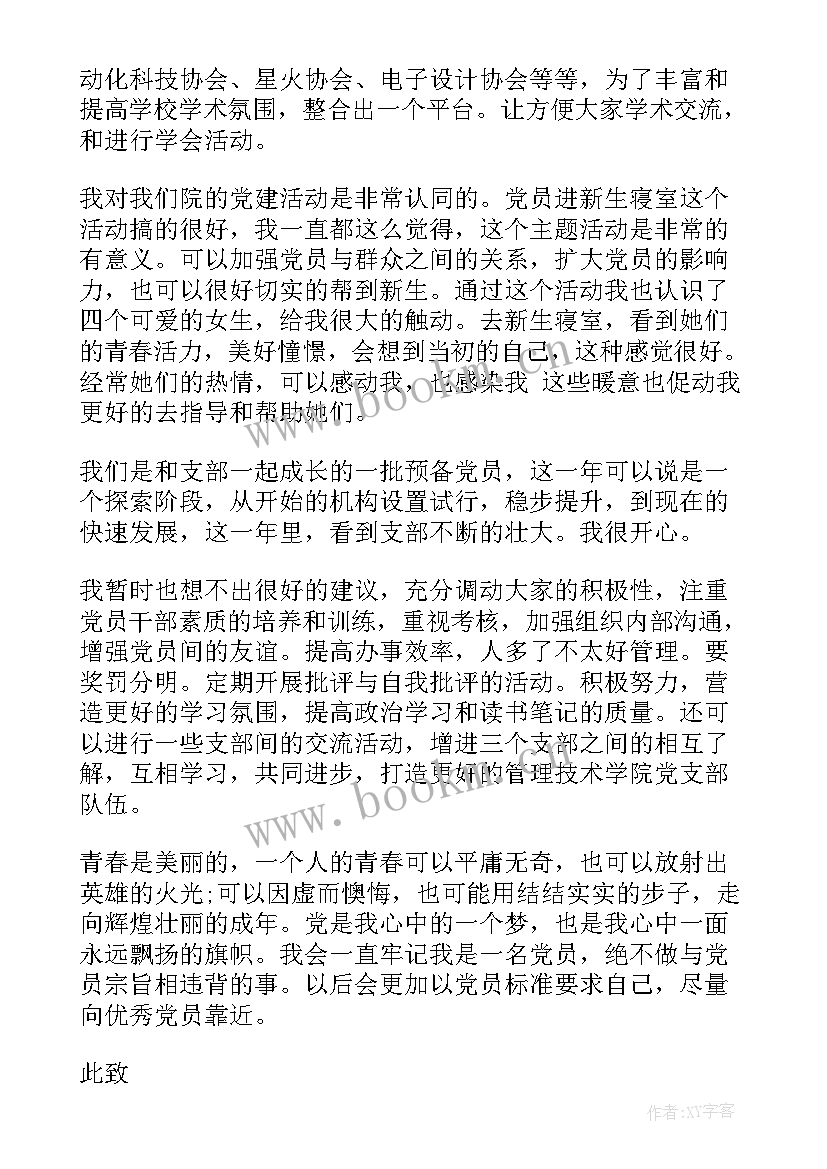 最新学生入党思想汇报材料格式 月入党思想汇报格式(实用5篇)