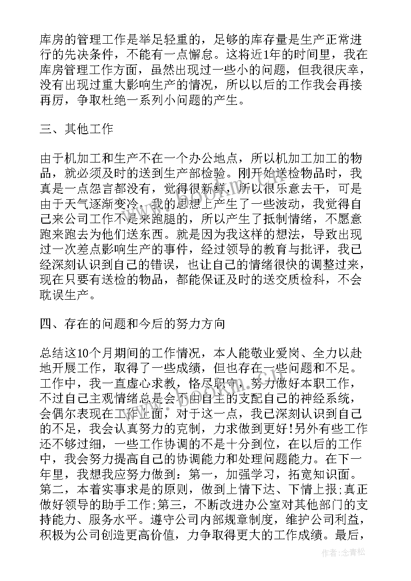 2023年个人思想工作生活汇报 行政助理个人日常工作总结(实用5篇)