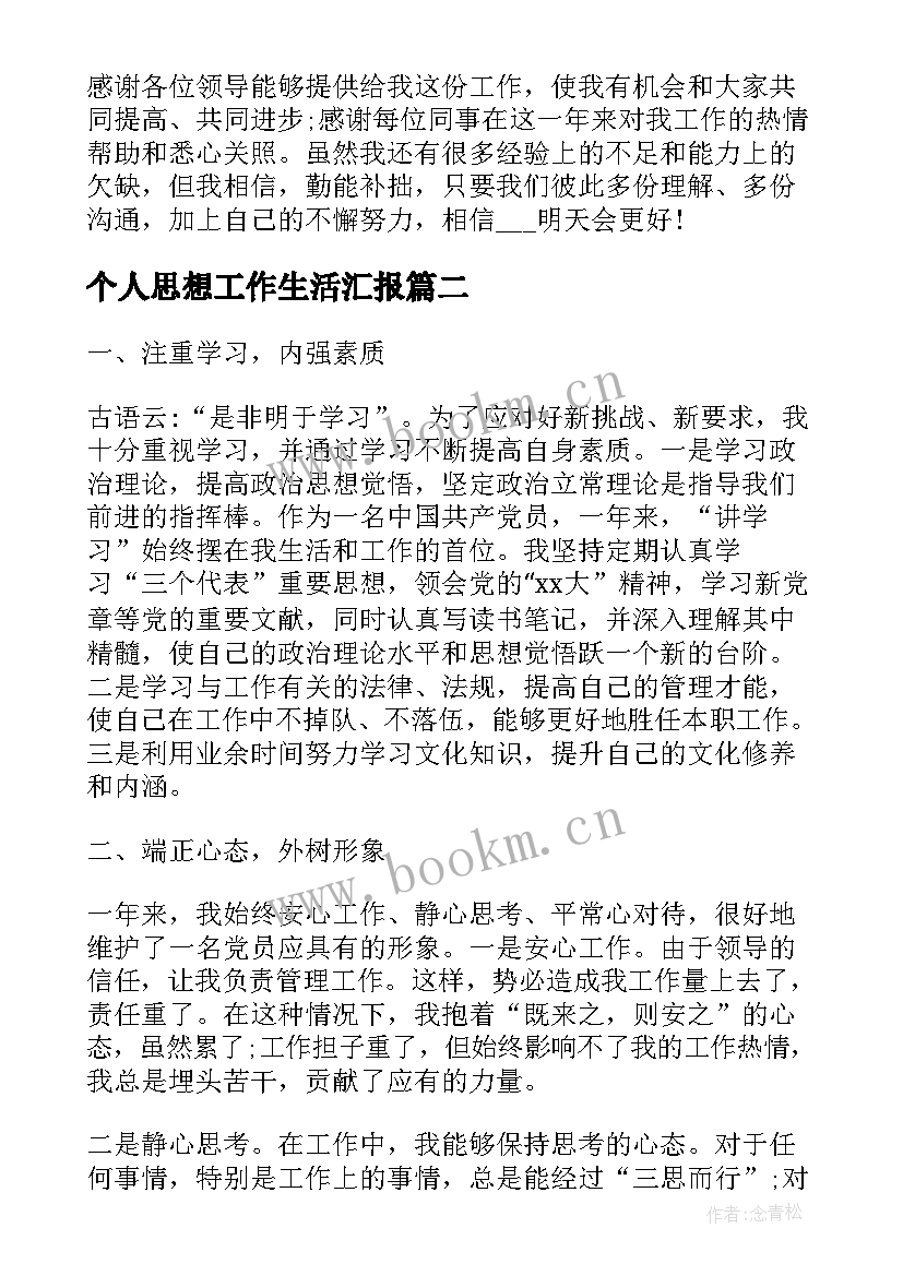 2023年个人思想工作生活汇报 行政助理个人日常工作总结(实用5篇)